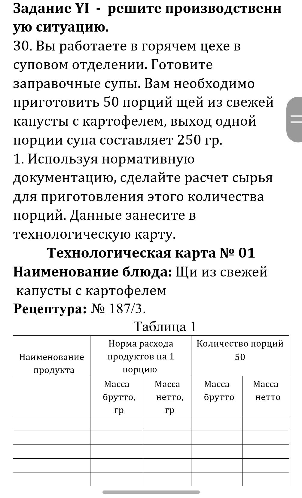 Фото задания