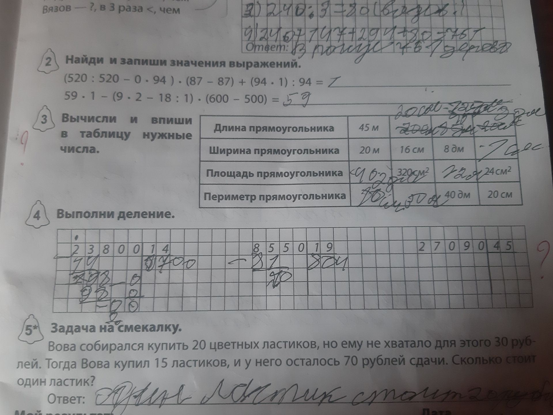 Фото задания: Задача на смекалку. Вова собирался купить 20 цветных ластиков, но ему не хватало для этого 30 рублей. Тогда Вова купил 15…