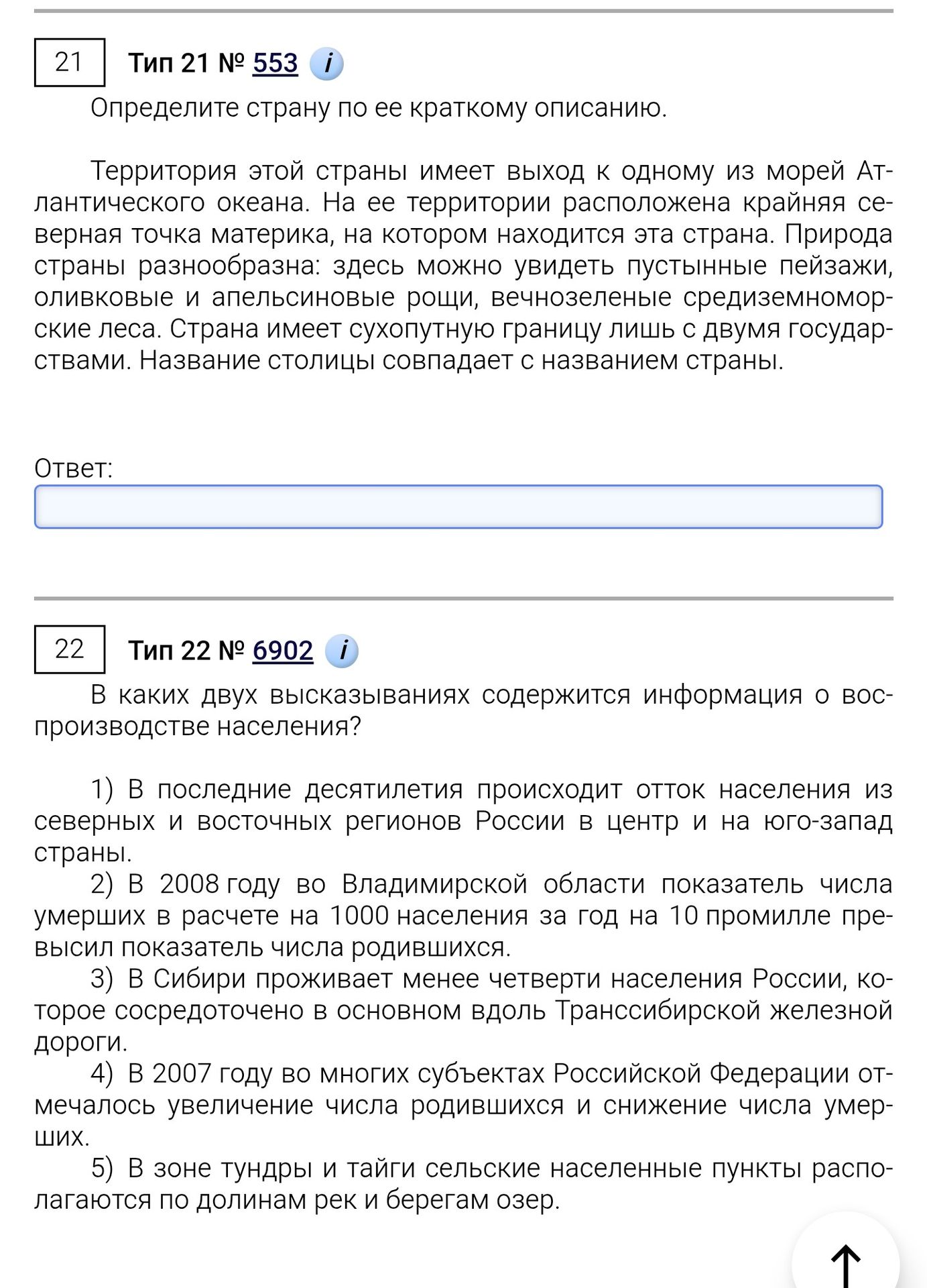 Фото задания: Определите страну по ее краткому описанию.