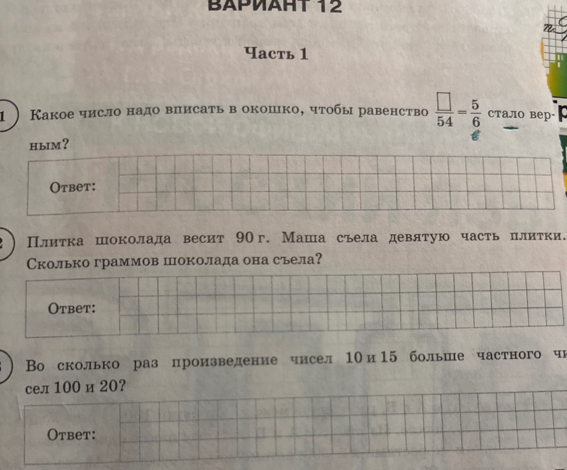 Фото задания: Во сколько раз произведение чисел 10 и 15 больше частного чисел 100 и 20?