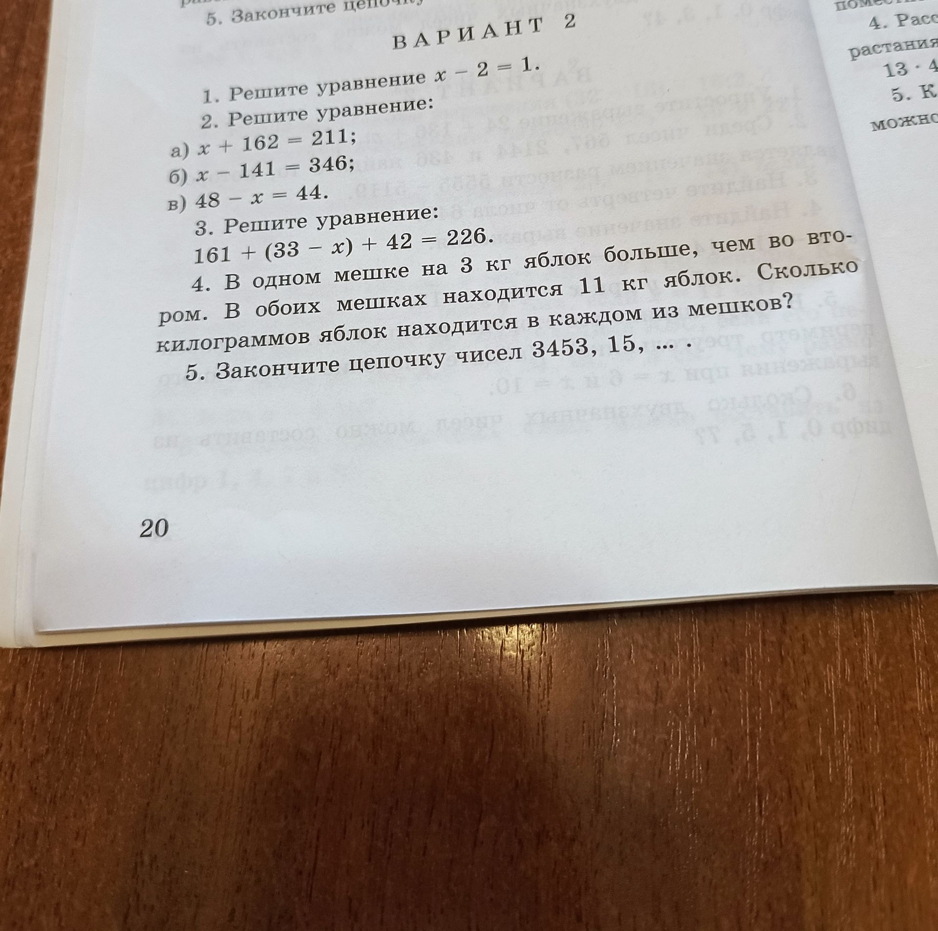 Фото задания: 1. Решите уравнение x - 2 = 1.