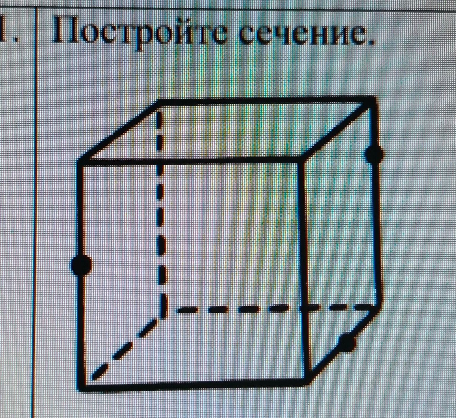 Фото задания: Постройте сечение.