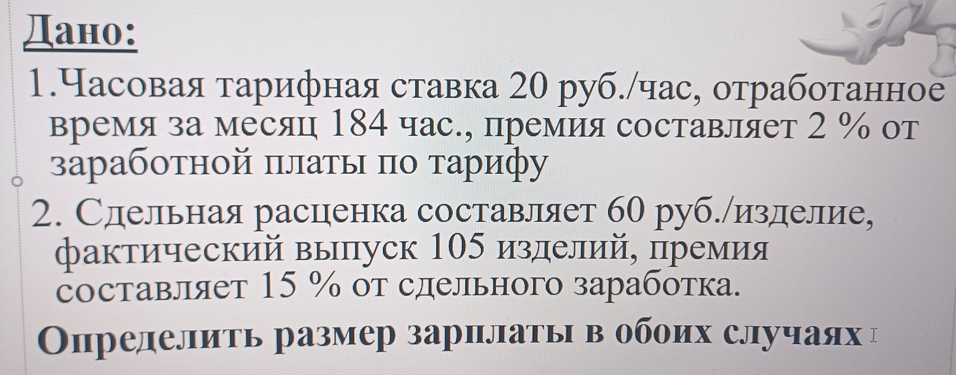 Фото задания