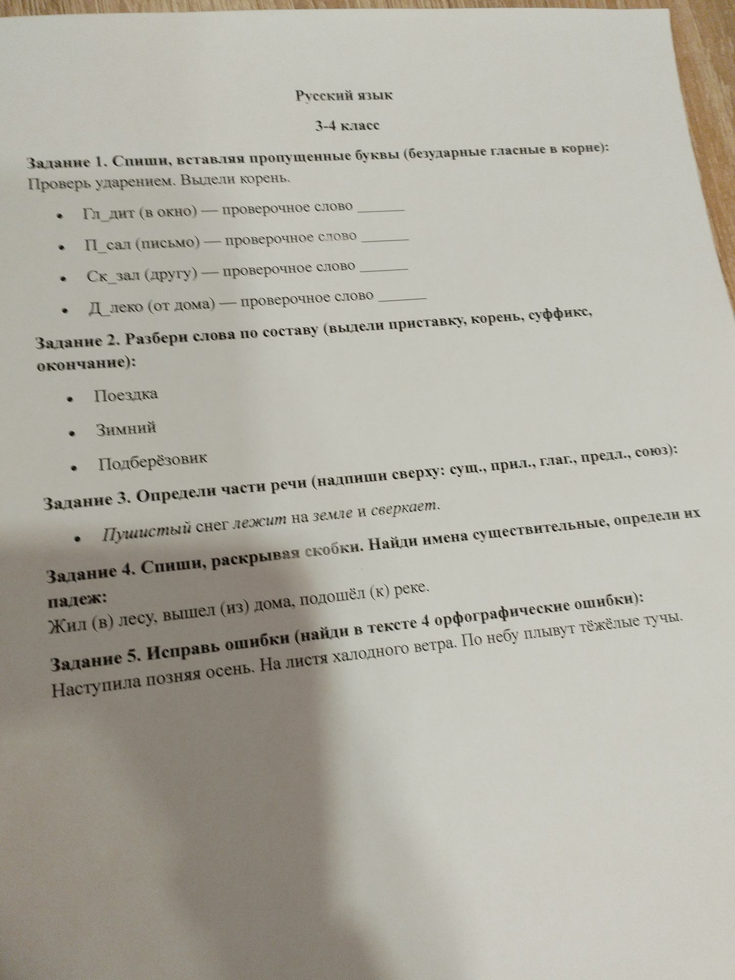 Фото задания