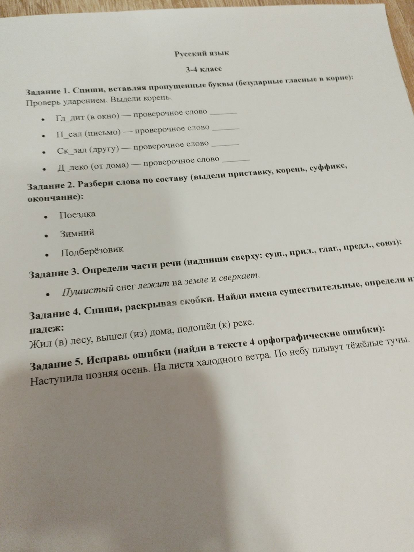 Фото задания