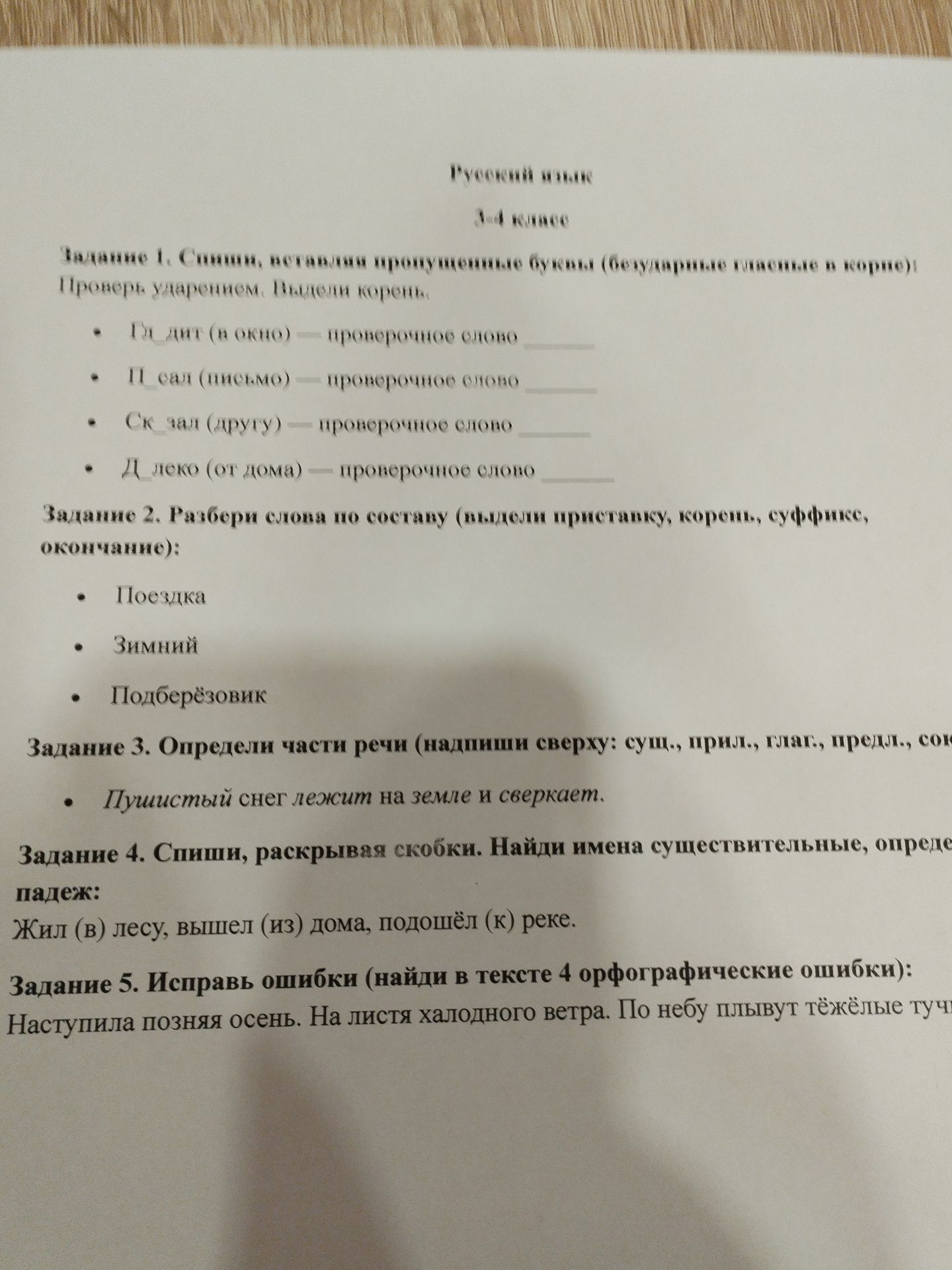 Фото задания