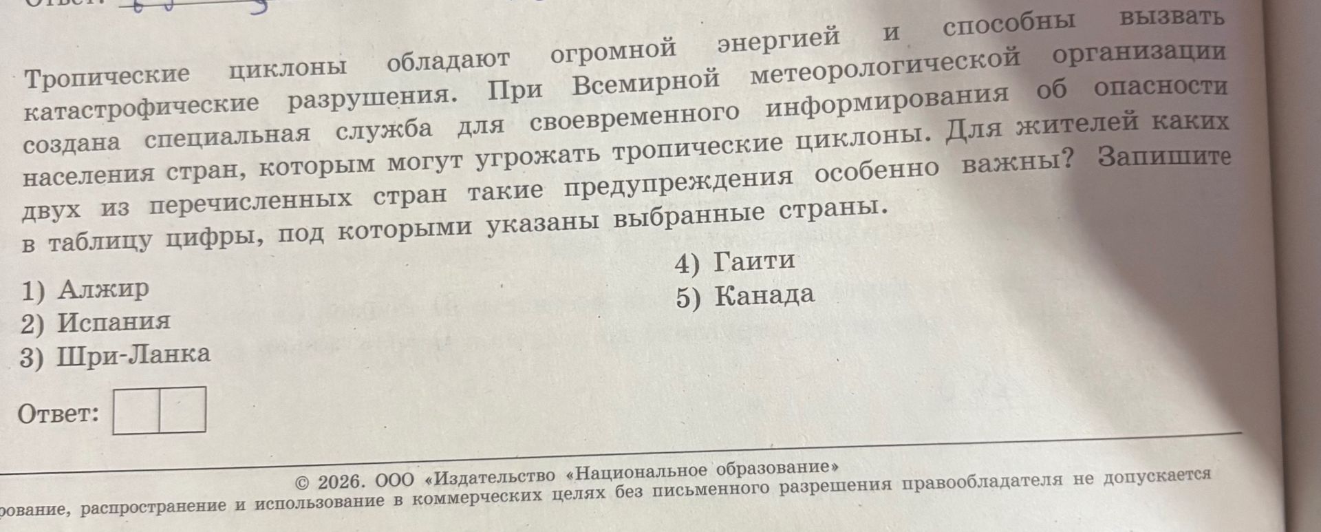 Фото задания: Тропические циклоны обладают огромной энергией и способны вызвать катастрофические разрушения. При Всемирной…