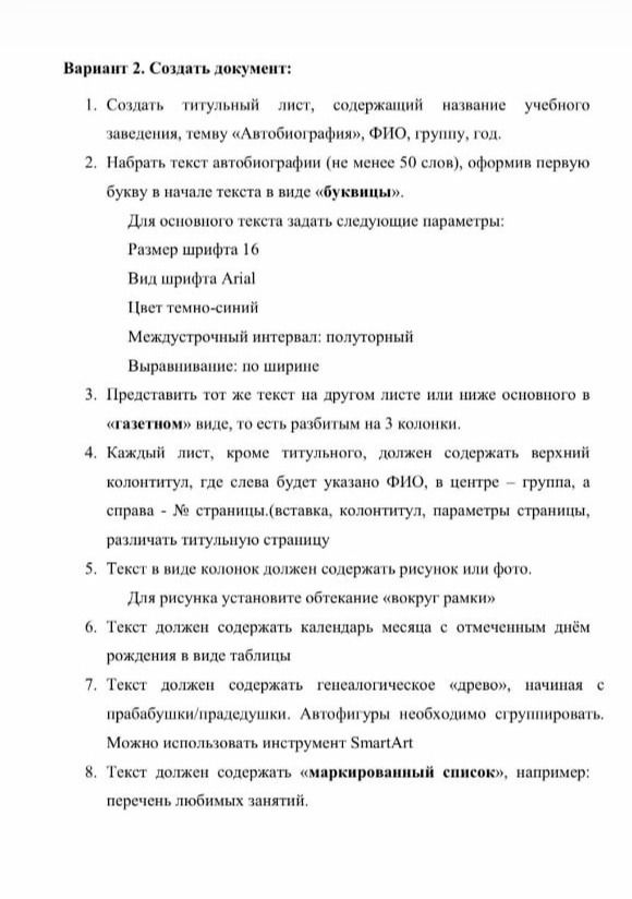Фото задания