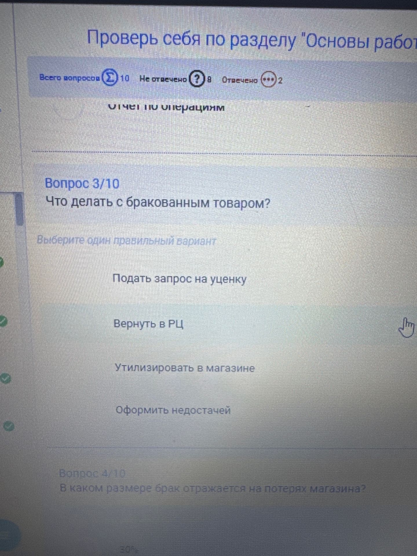Фото задания: Что делать с бракованным товаром?