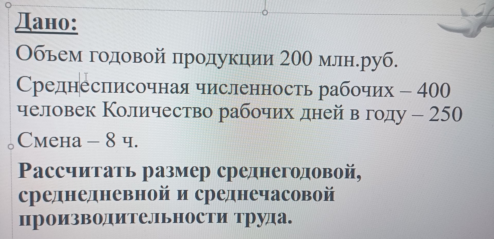 Фото задания