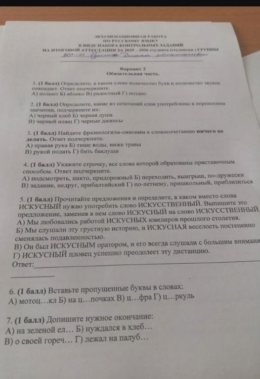 Фото задания