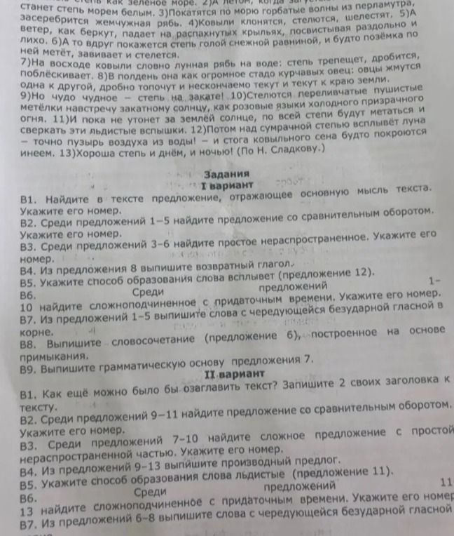 Фото задания