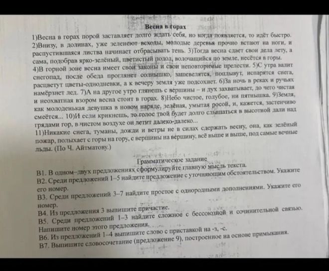 Фото задания