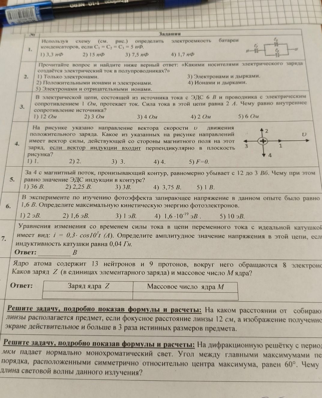 Фото задания