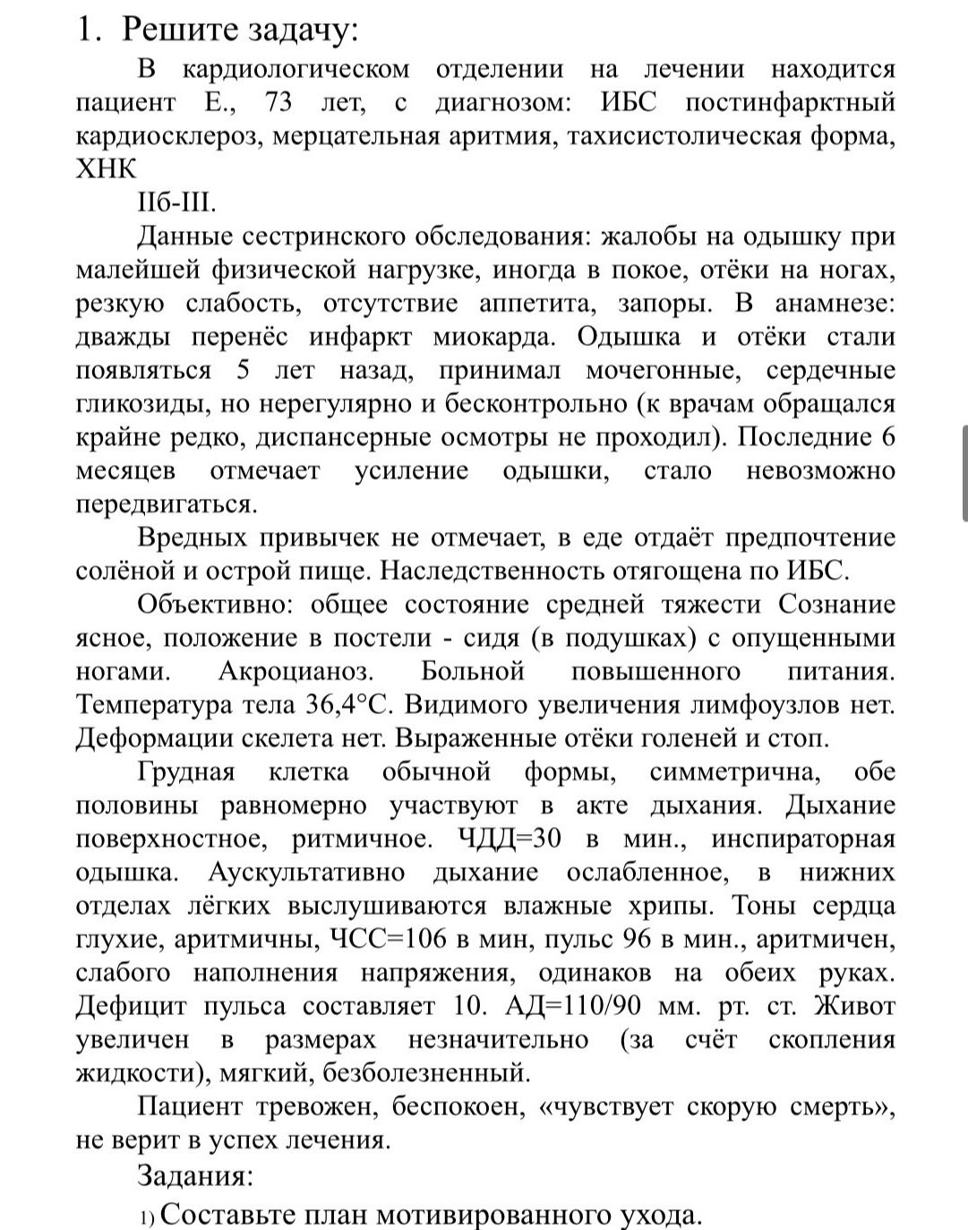 Фото задания