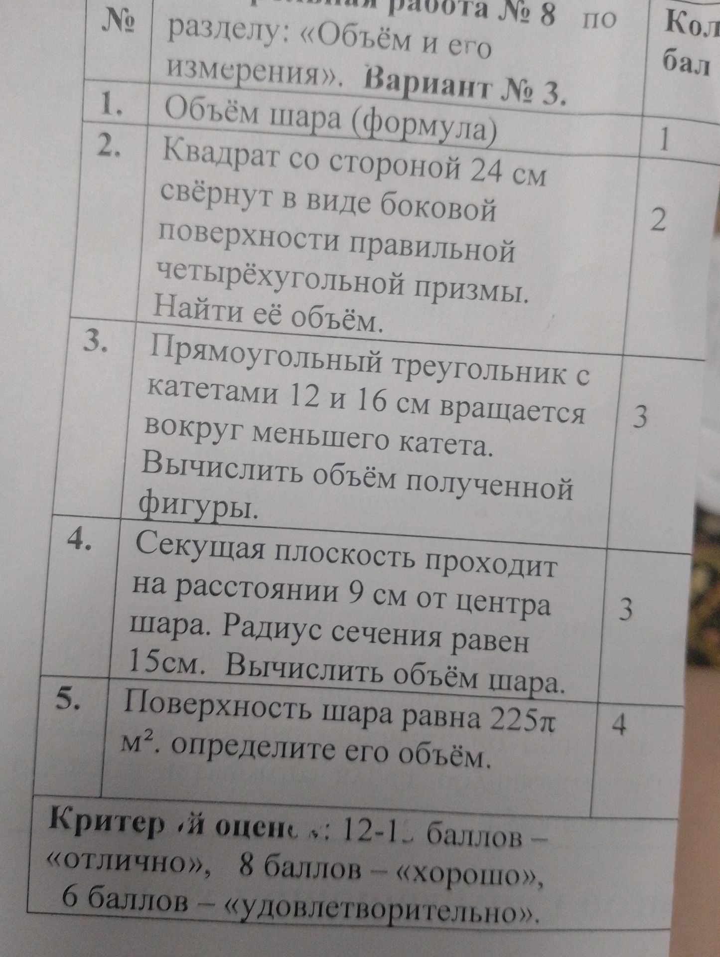 Фото задания