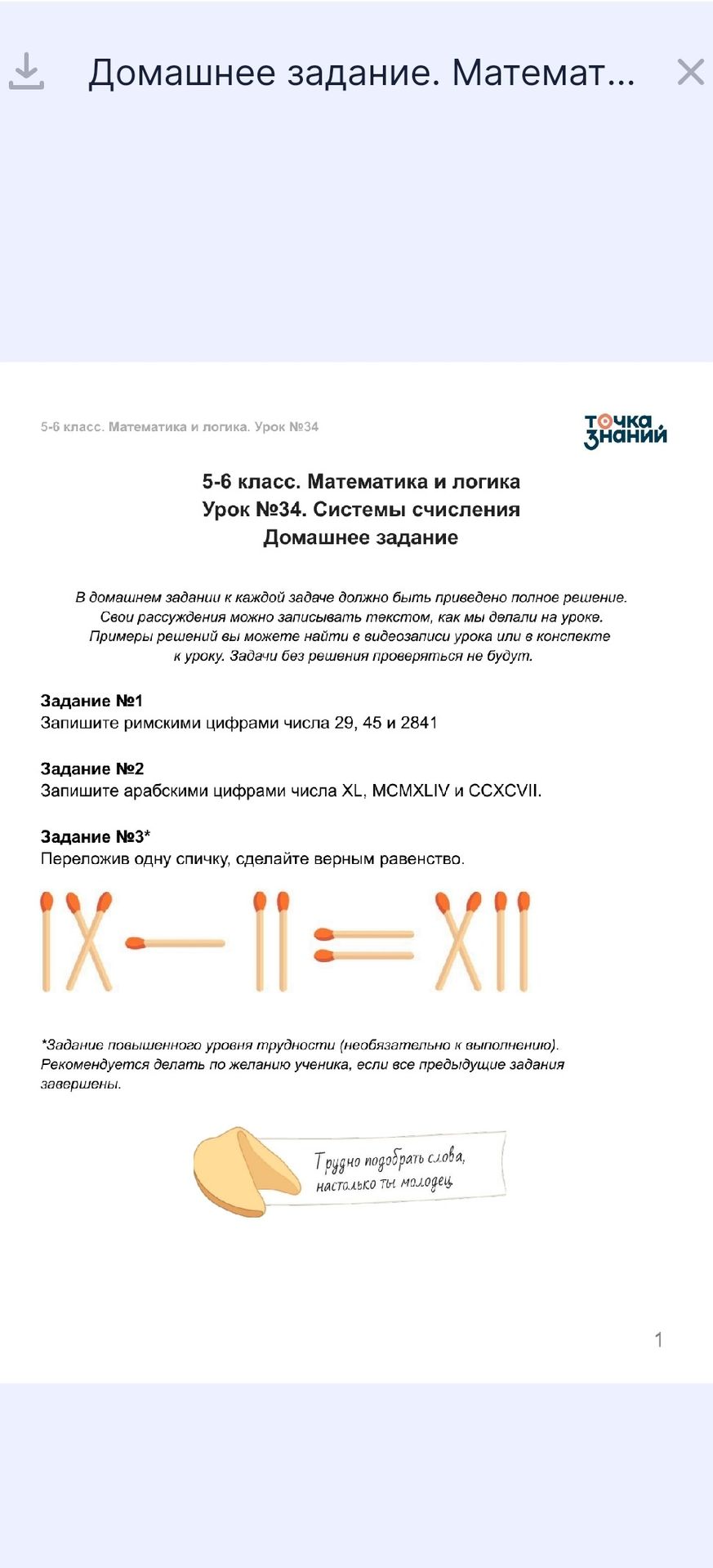Фото задания