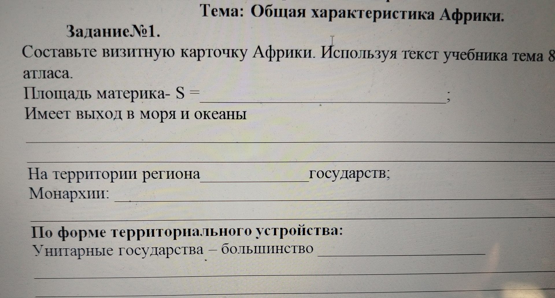 Фото задания