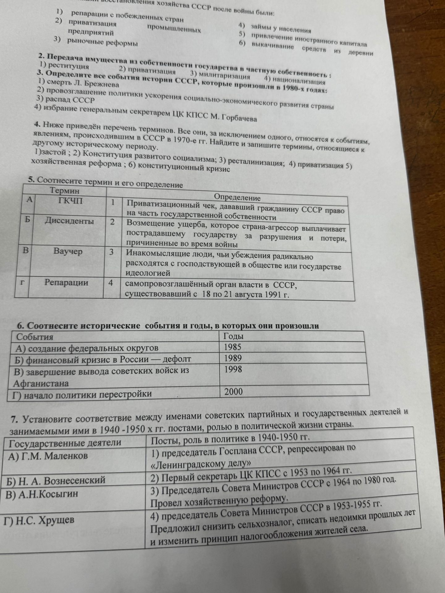 Фото задания