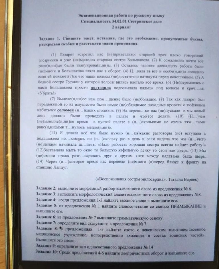 Фото задания