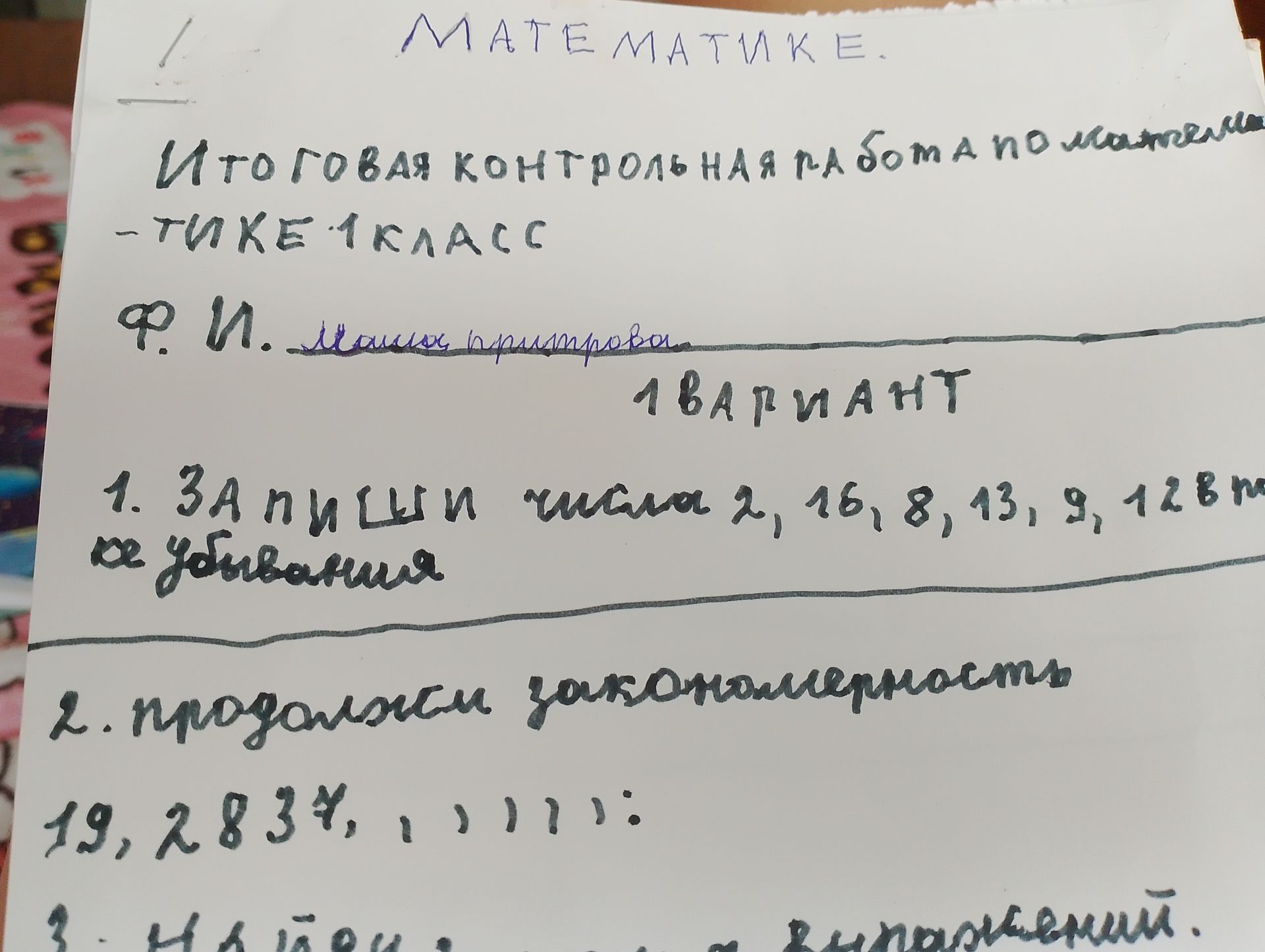 Фото задания