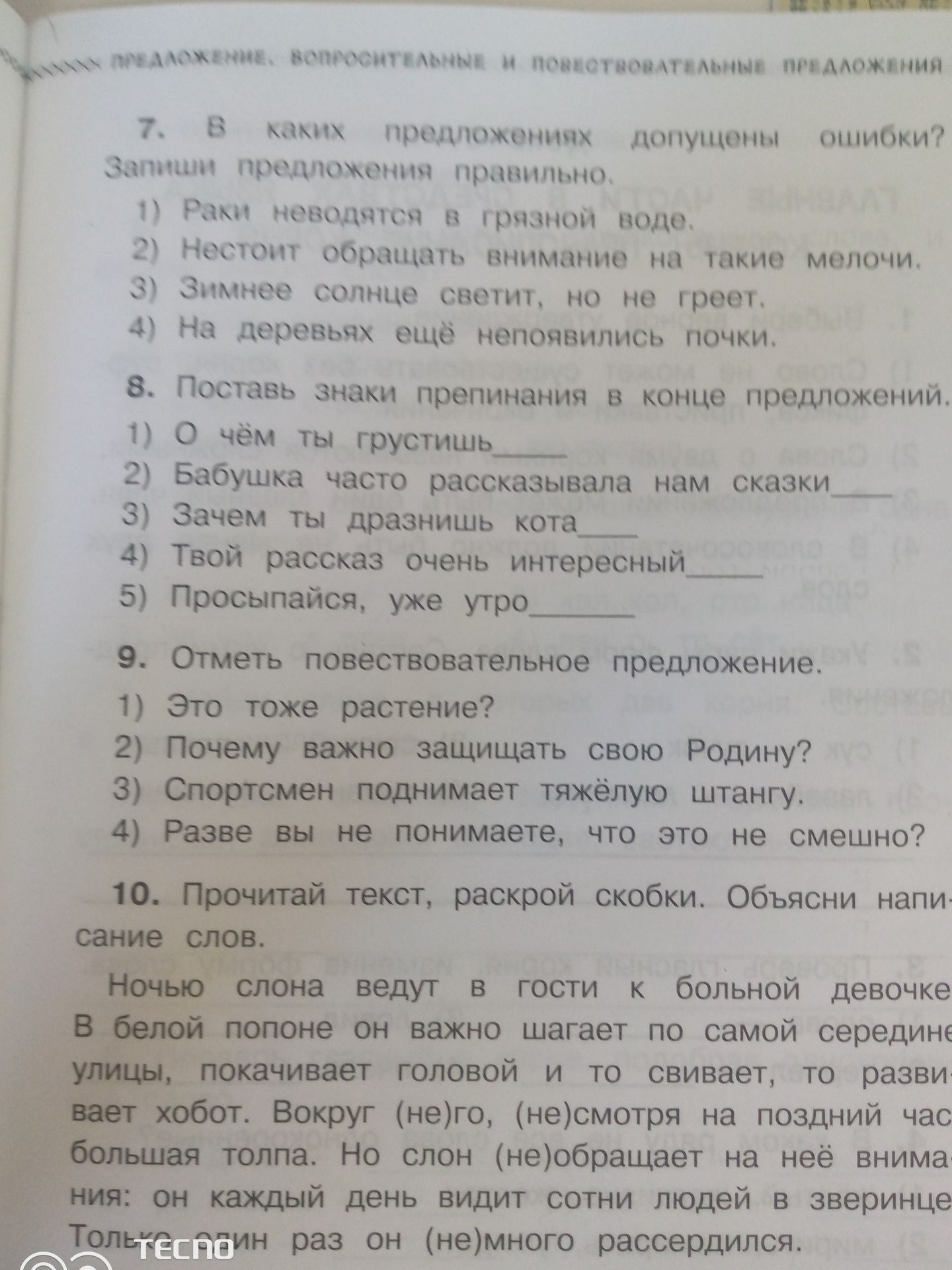 Фото задания