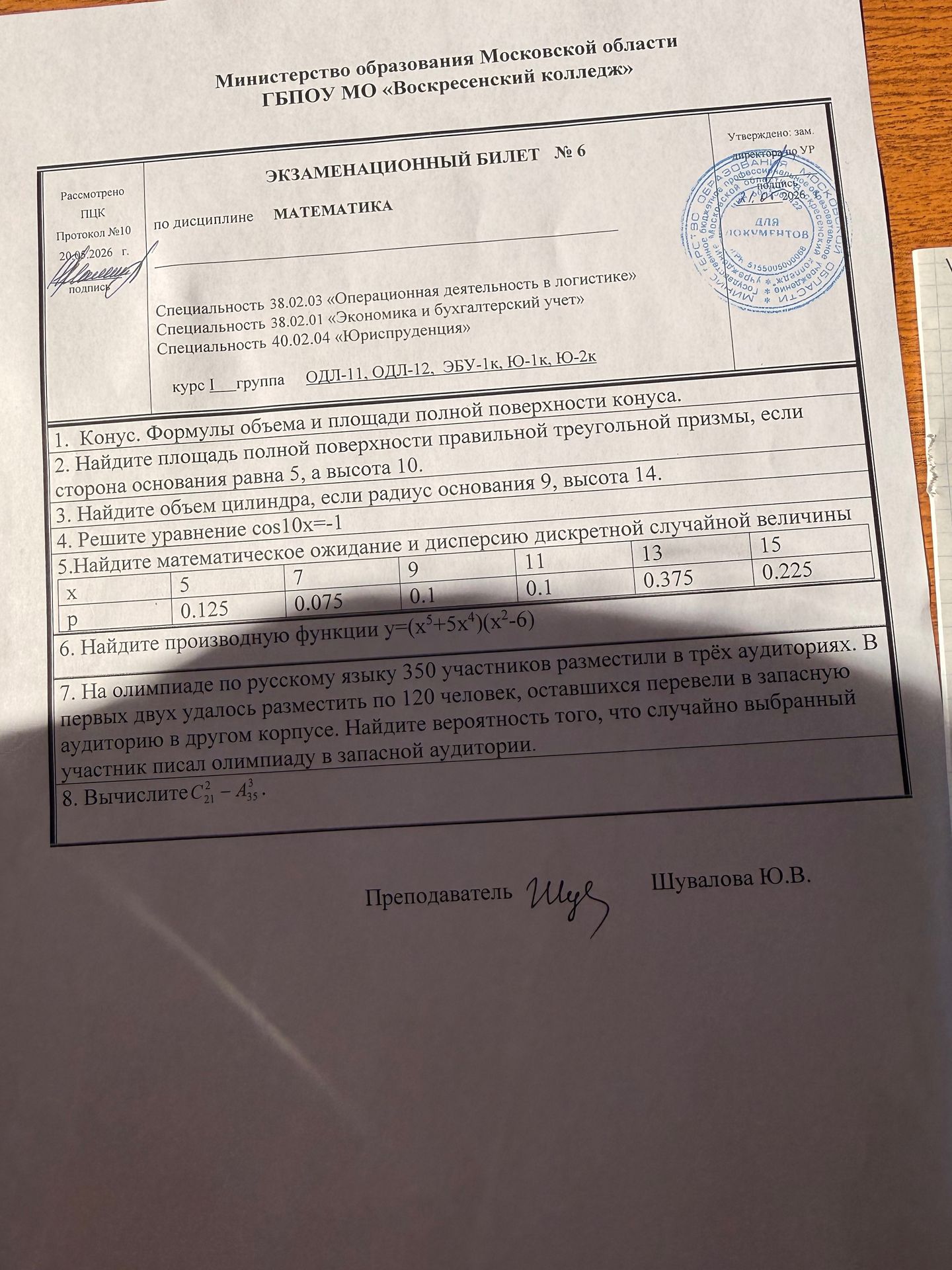 Фото задания