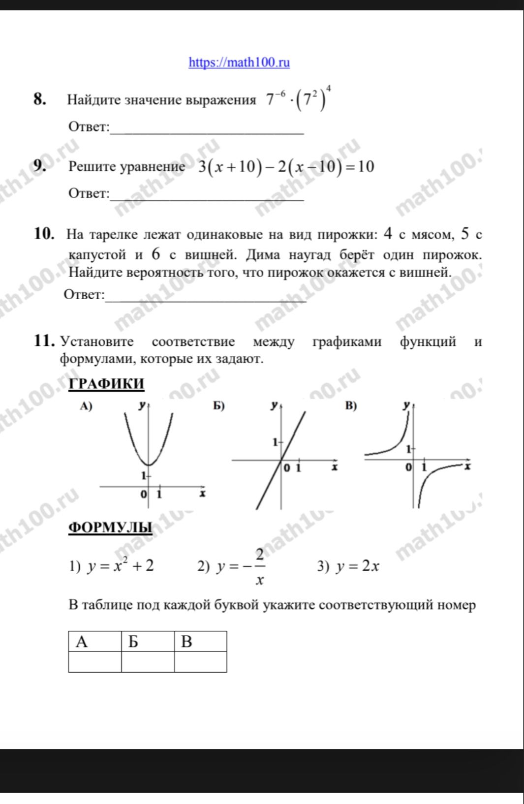 Фото задания: 9. Решите уравнение 3(x + 10) - 2(x - 10) = 10