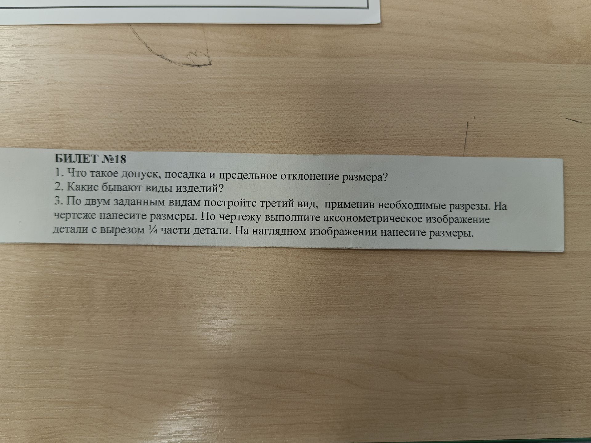 Фото задания