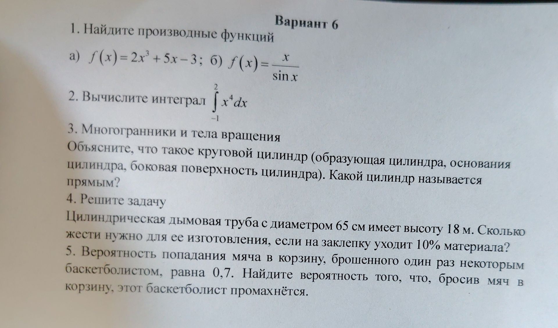 Фото задания