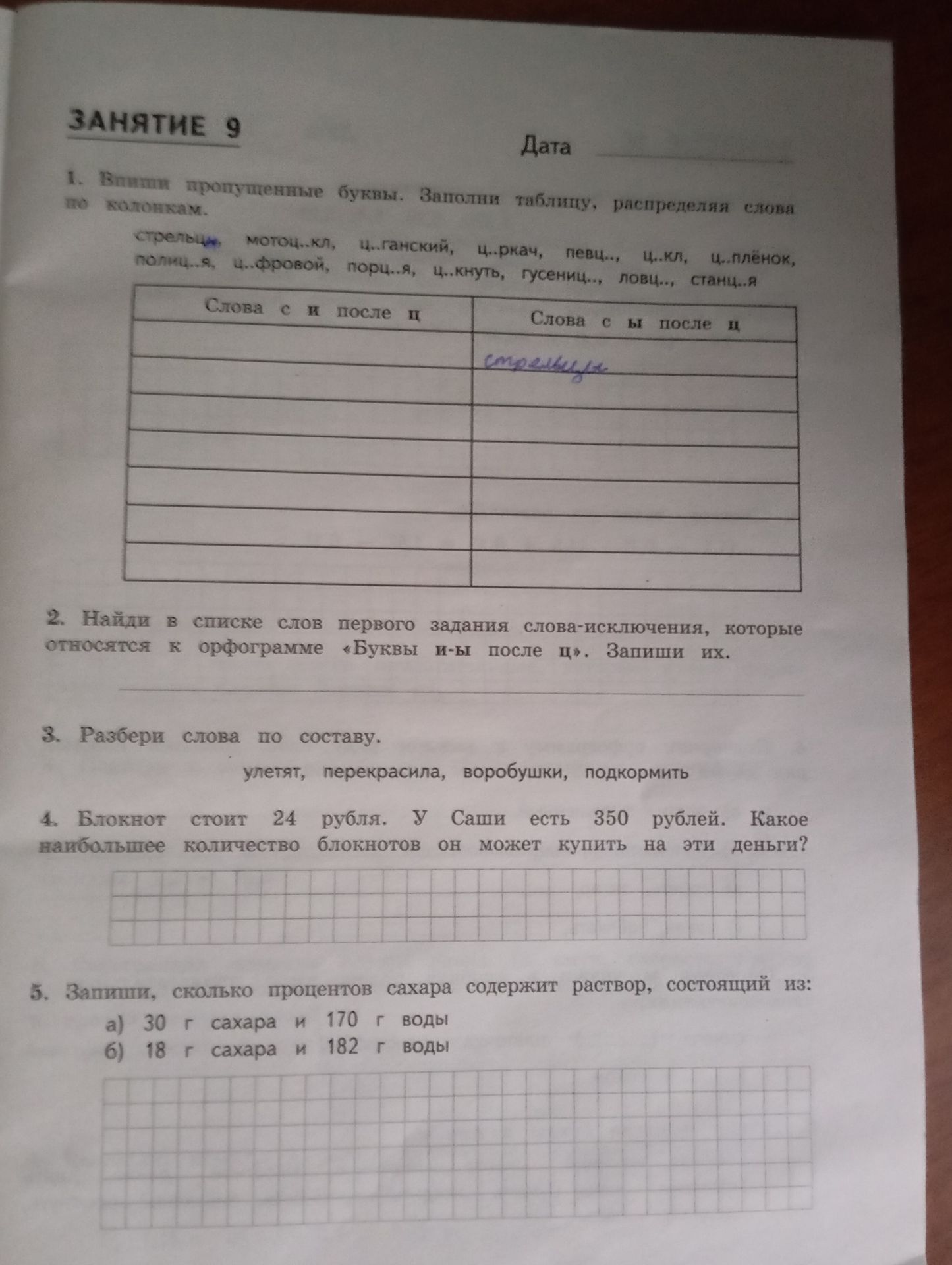 Фото задания