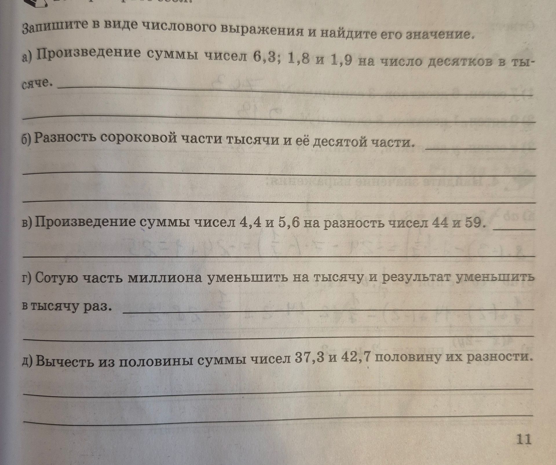 Фото задания