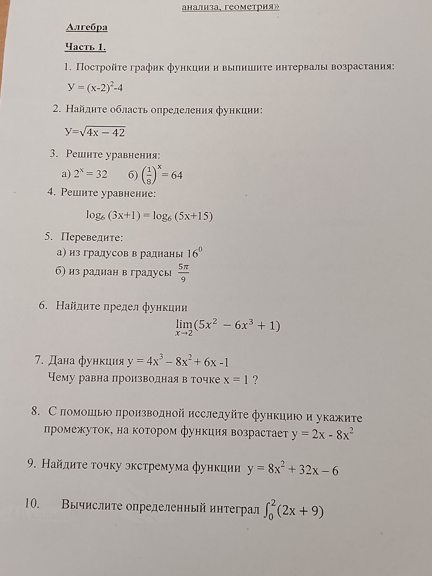 Фото задания