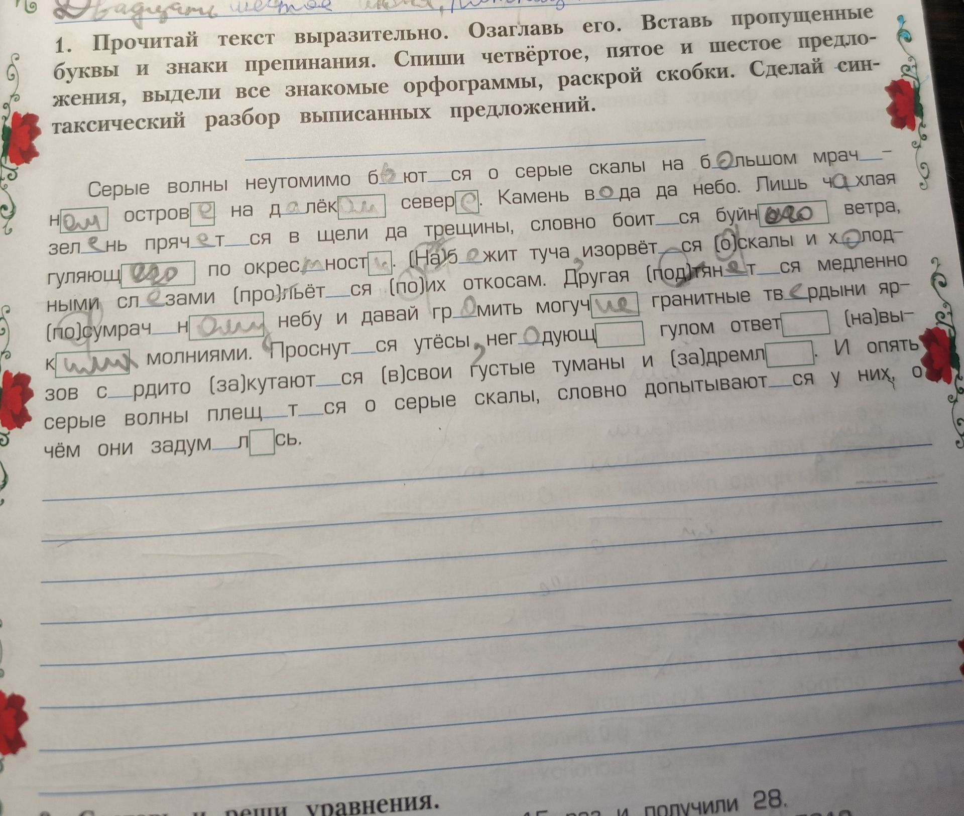 Фото задания: 1. Прочитай текст выразительно. Озаглавь его. Вставь пропущенные буквы и знаки препинания. Спиши четвёртое, пятое и шестое…