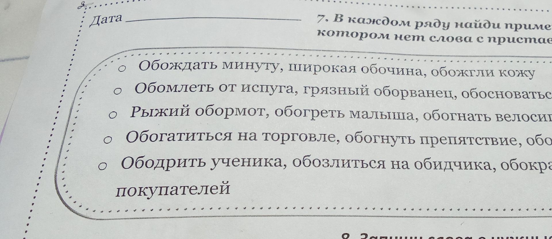 Фото задания