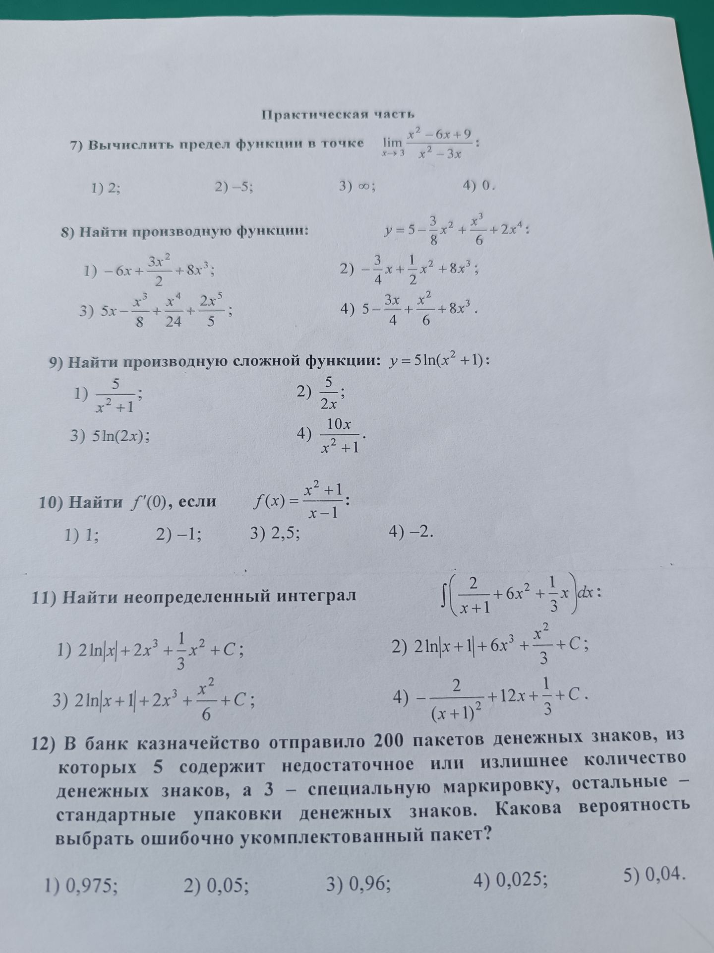 Фото задания