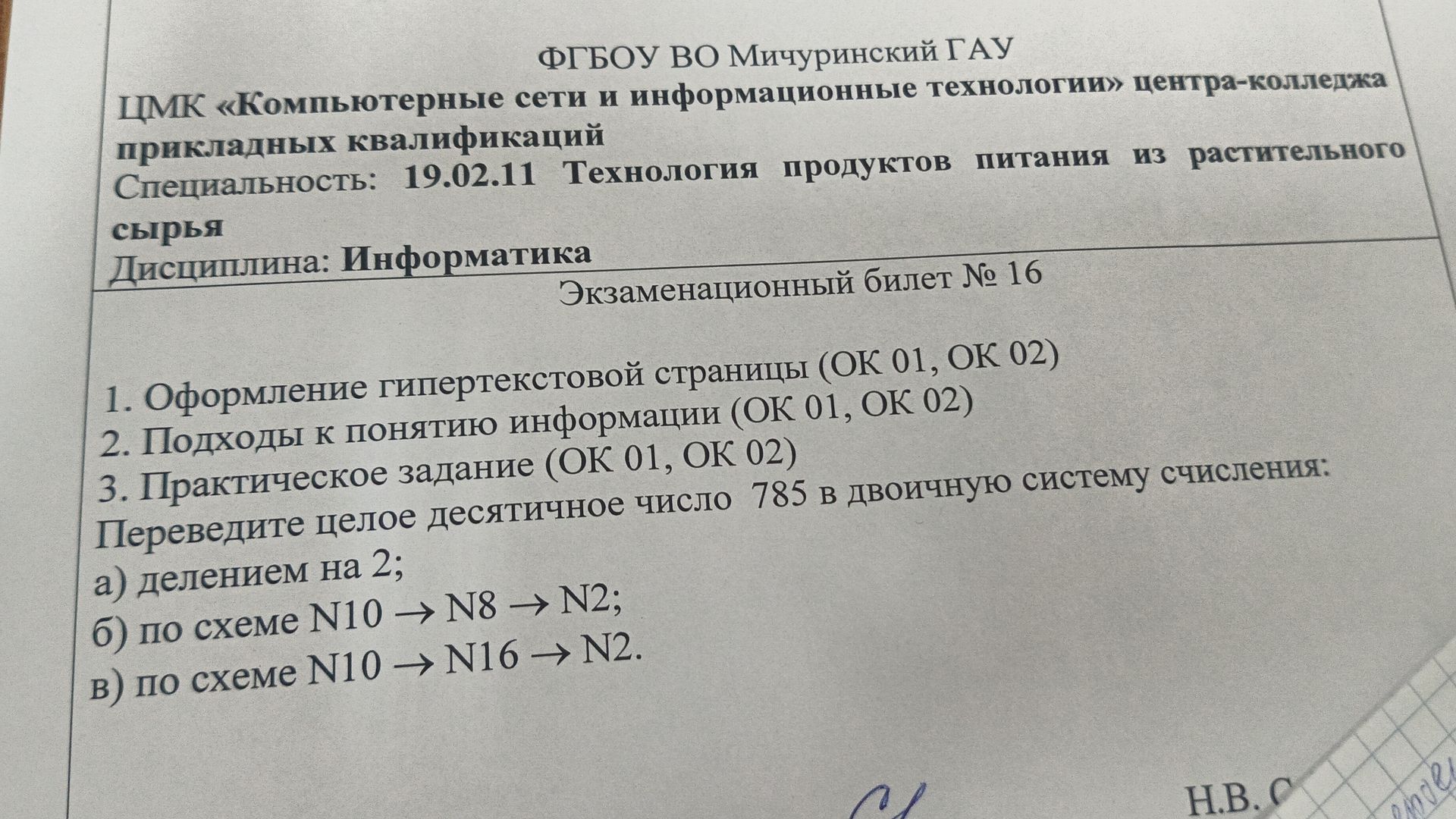 Фото задания