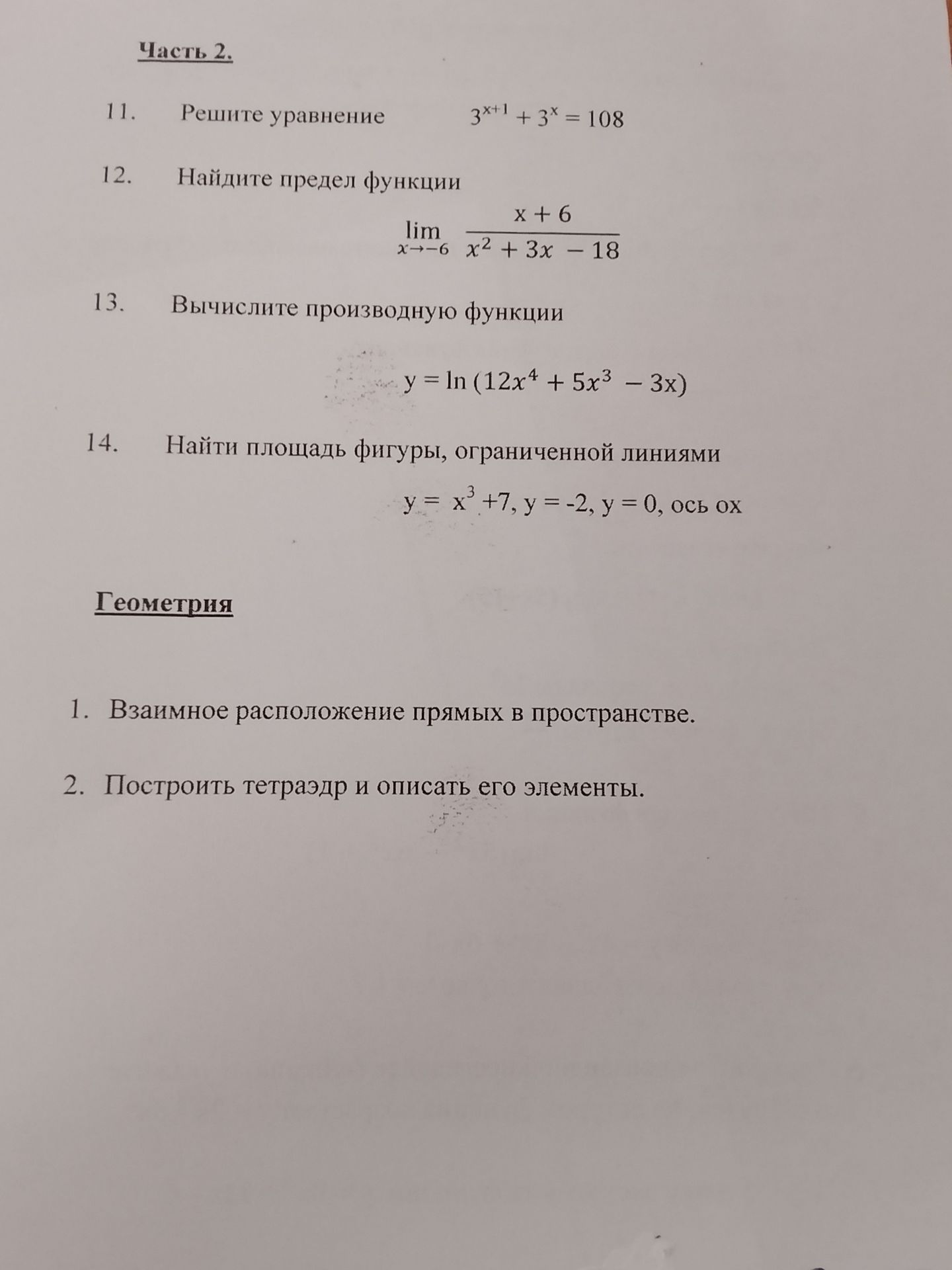Фото задания