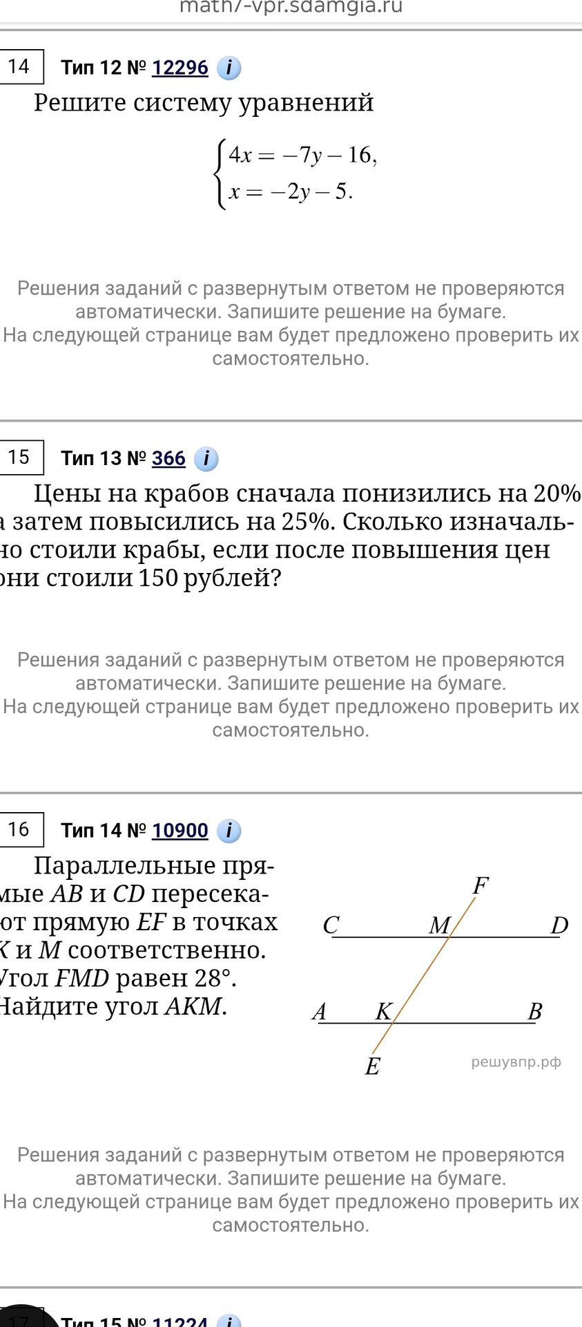Фото задания: Параллельные прямые AB и CD пересекают прямую EF в точках K и M соответственно. Угол FMD равен 28°. Найдите угол AKM.