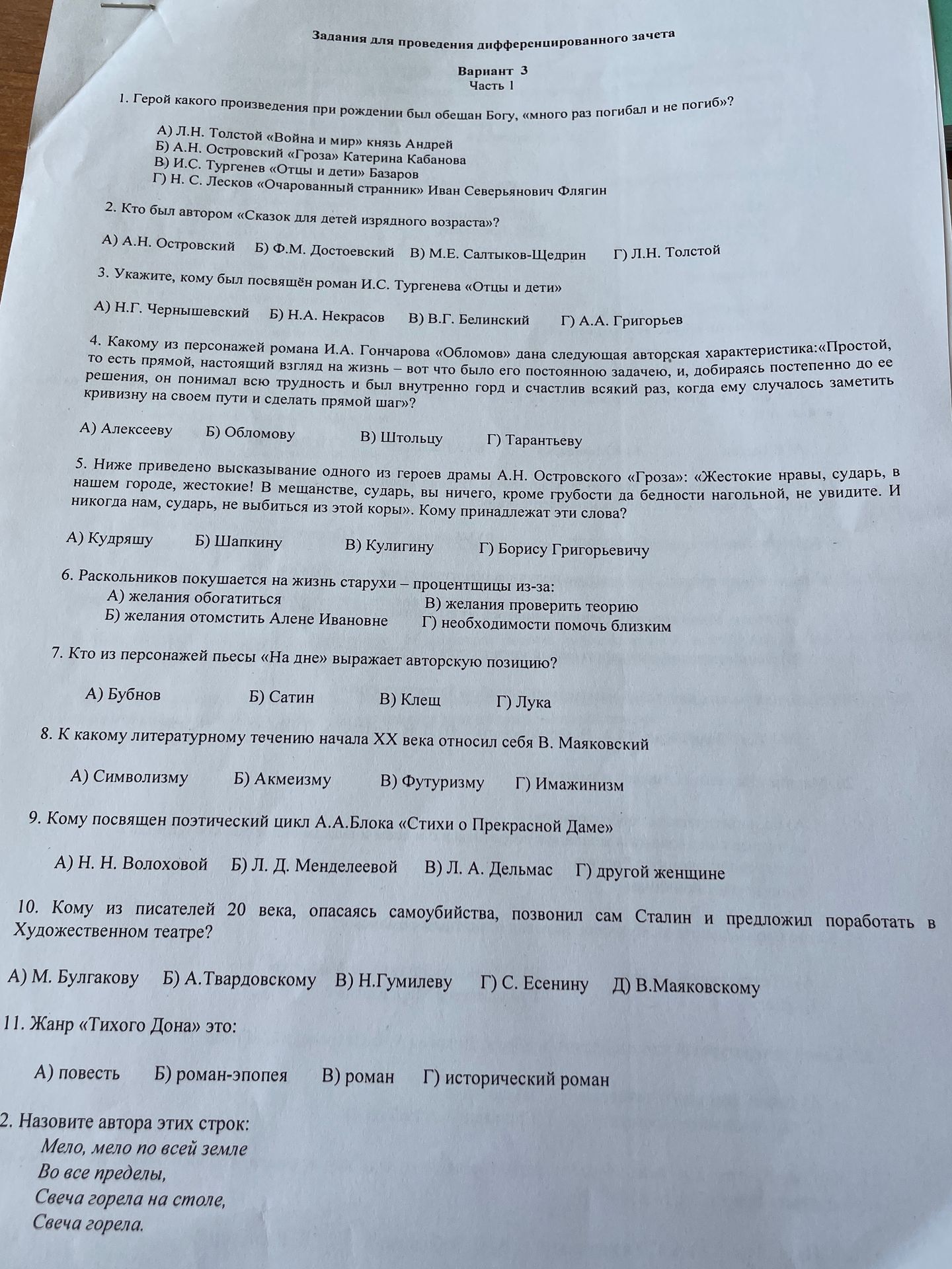 Фото задания