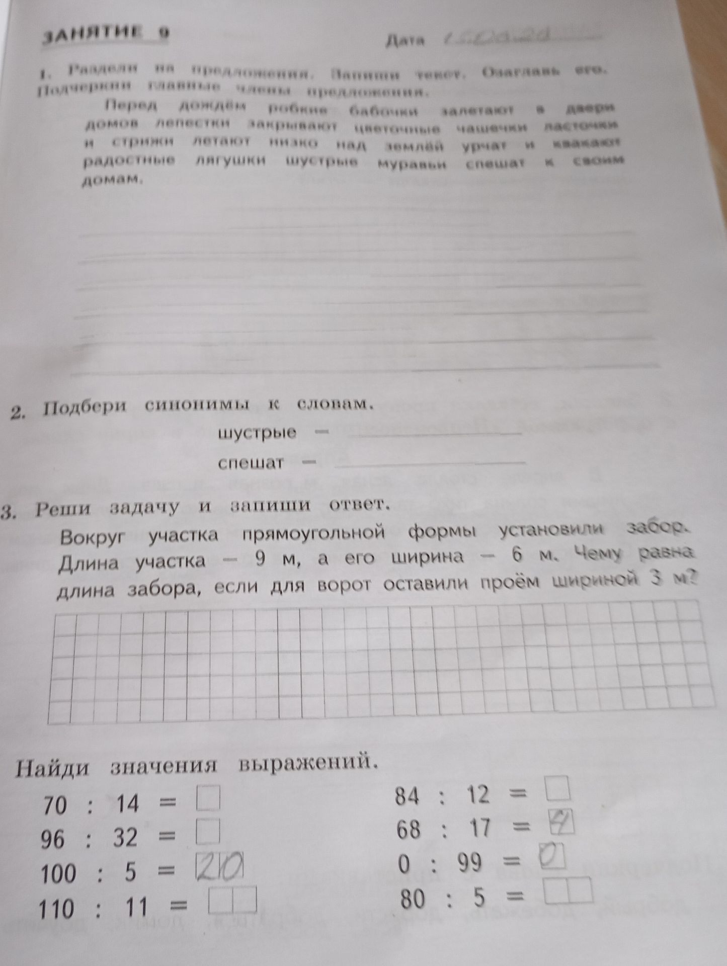 Фото задания