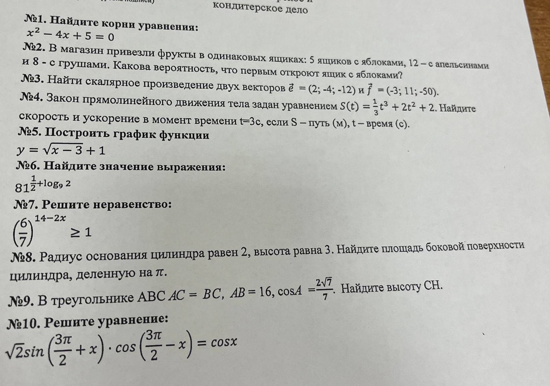 Фото задания