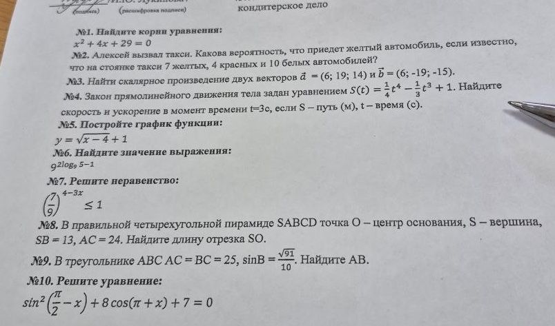Фото задания