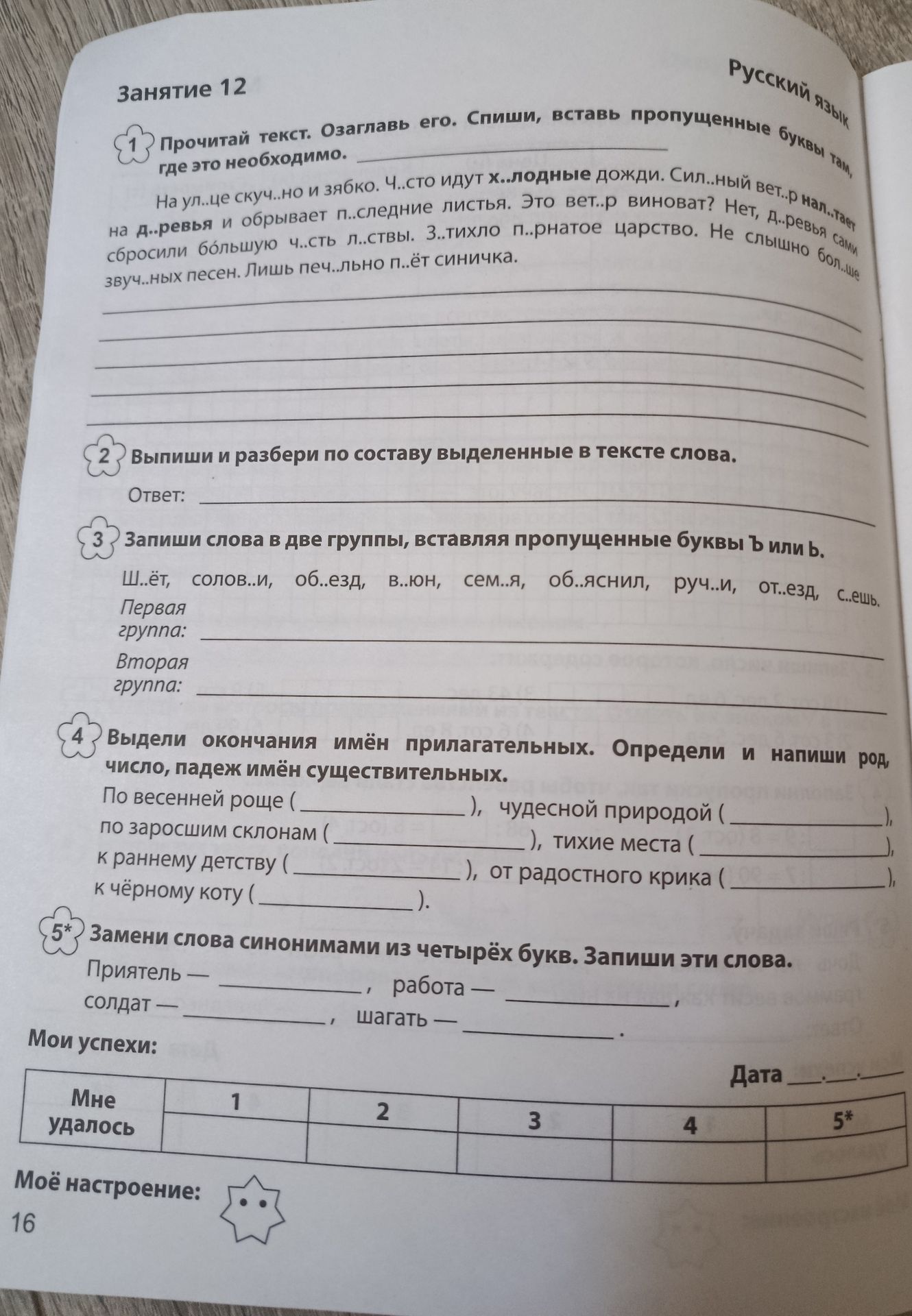 Фото задания