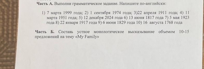 Фото задания