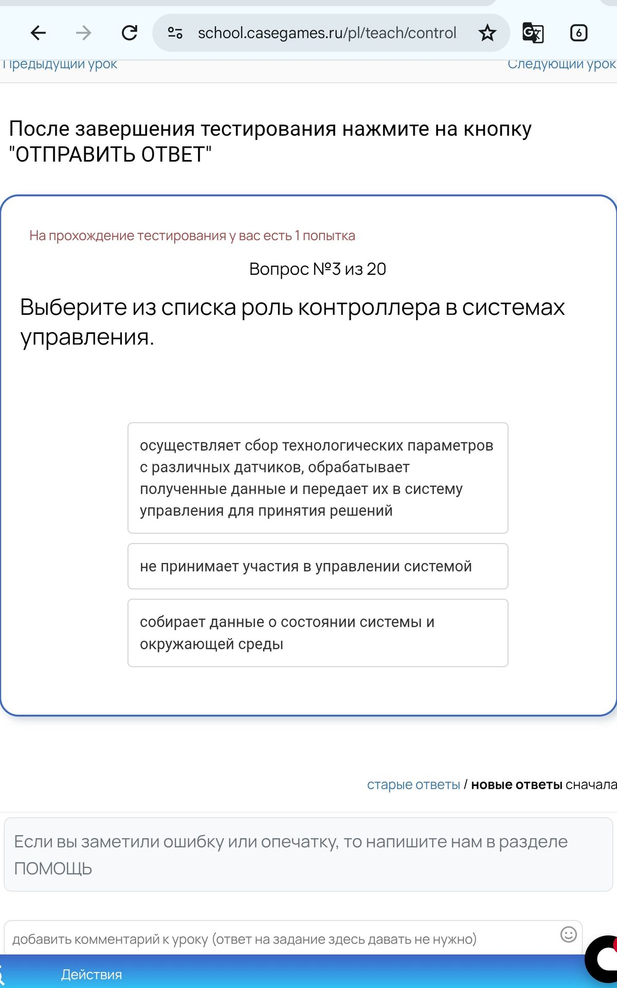 Фото задания: После завершения тестирования нажмите на кнопку "ОТПРАВИТЬ ОТВЕТ" На прохождение тестирования у вас есть 1 попытка Вопрос…