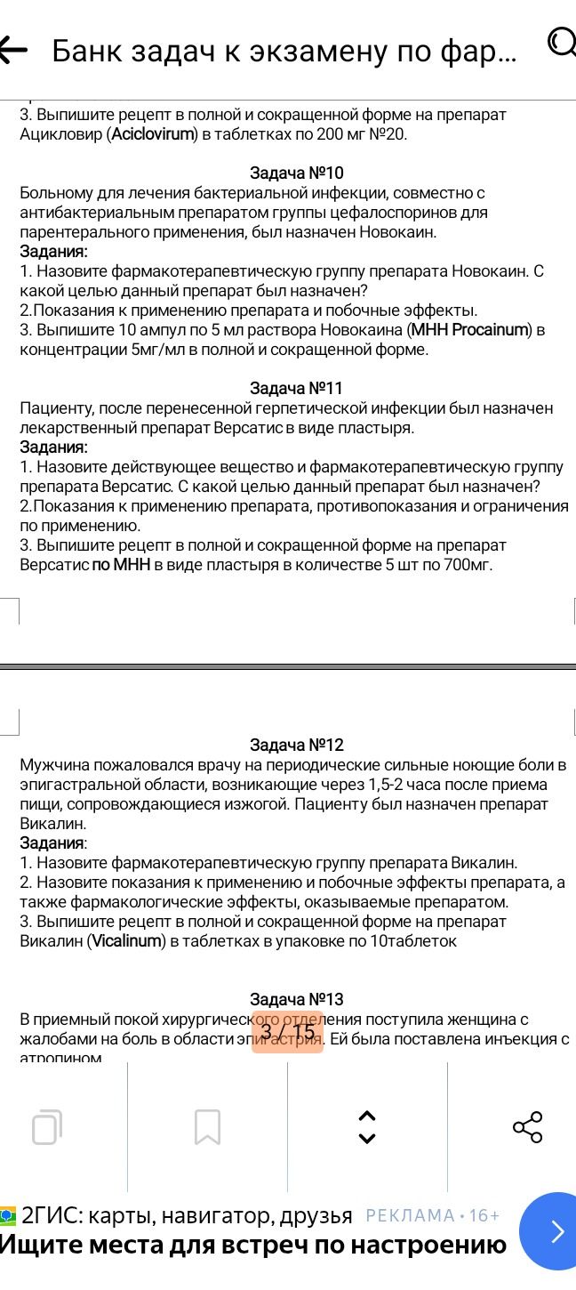 Фото задания: Задача №10: Больному для лечения бактериальной инфекции, совместно с антибактериальным препаратом группы цефалоспоринов для…