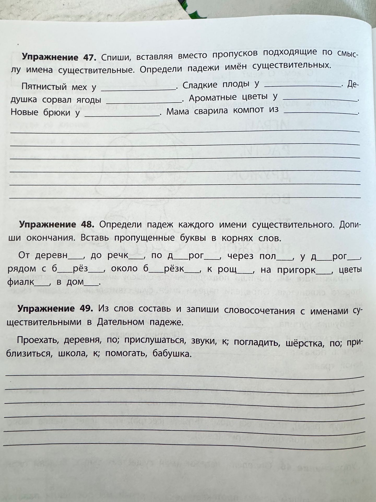 Фото задания: Упражнение 47. Спиши, вставляя вместо пропусков подходящие по смыслу имена существительные. Определи падежи имён…