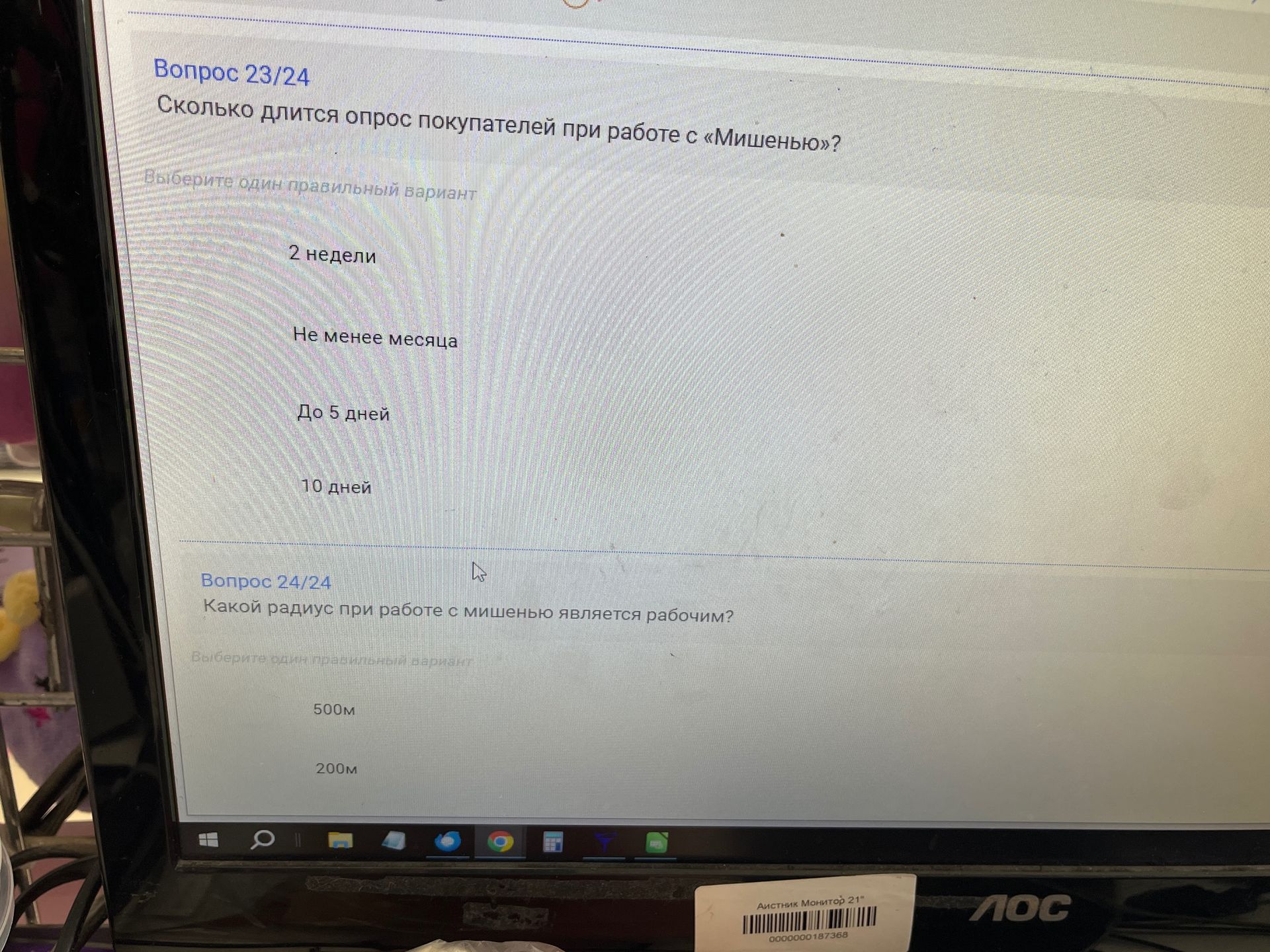 Фото задания: Какой радиус при работе с мишенью является рабочим?