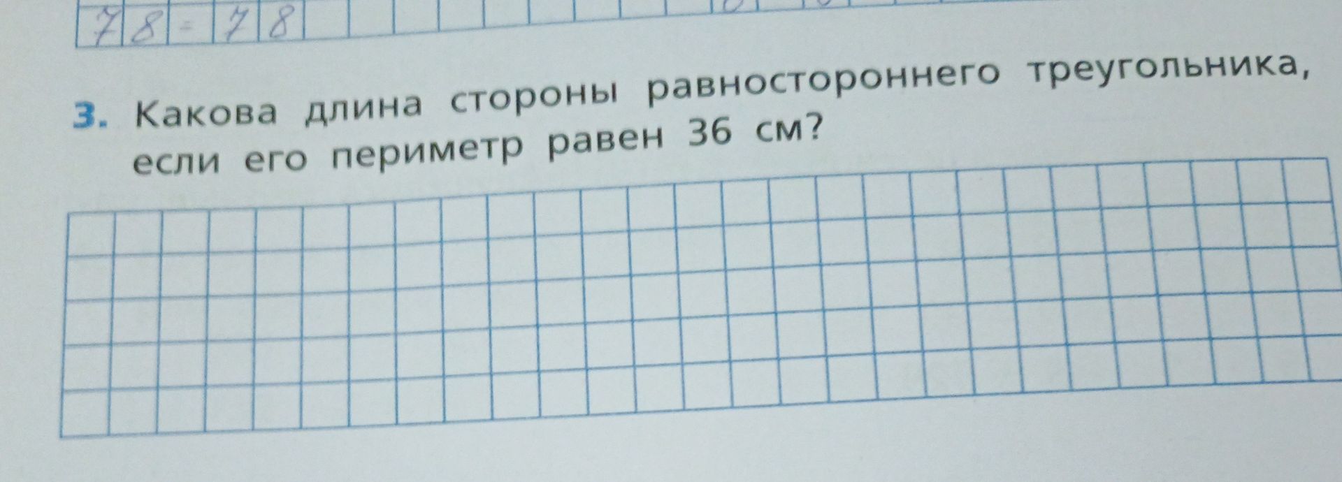 Фото задания: 3. Какова длина стороны равностороннего треугольника, если его периметр равен 36 см?
